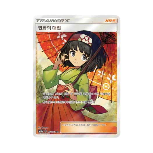 포켓몬 TCG 민화의 대접 SR 태그 팀 GX 태그올스타즈 (한글판)