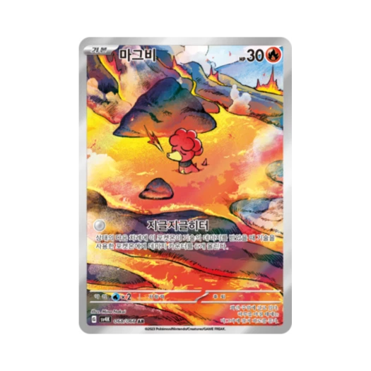 포켓몬 TCG 마그비 AR 고대의 포효 (한글판)