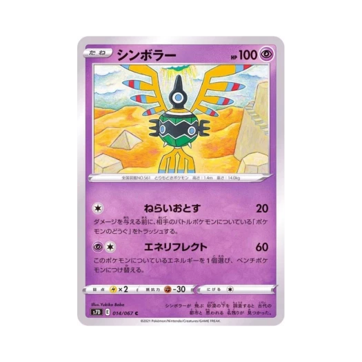 포켓몬 TCG 심보러 C 마천퍼펙트 (일어판)