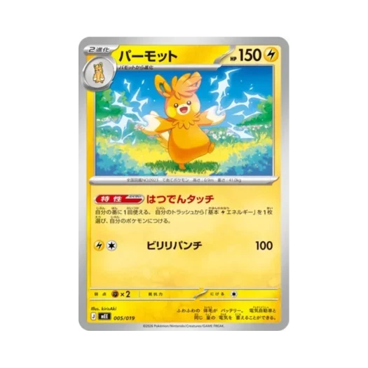 포켓몬 TCG 빠르모트 이브이 ex 스타터 세트 ex (일어판)