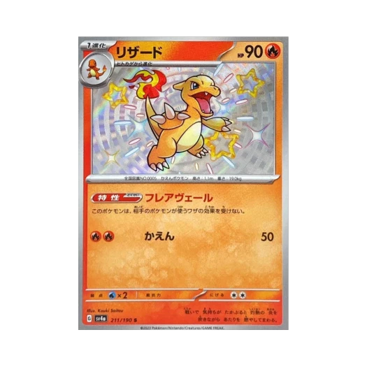Pokemon TCG Charmeleon S Shiny Treasure ex (Japanese Ver.)