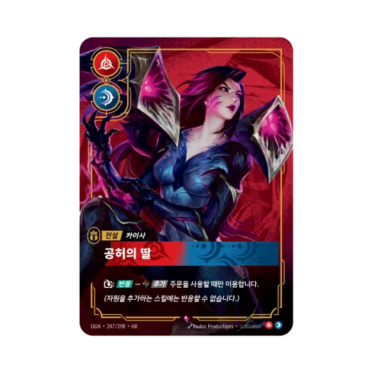 리프트바운드 카이사 공허의 딸 R 포일 오리진 (한글판)