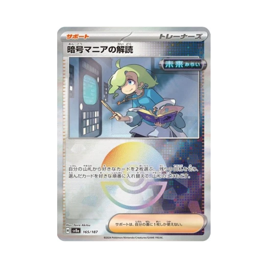 Pokemon TCG Ciphermaniac's Codebreaking Monsterball Mirror Terastal Fest ex (Japanese Ver.)