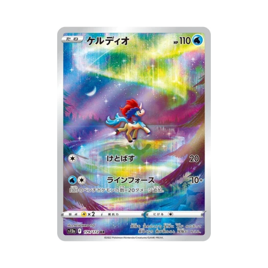 포켓몬 TCG 케르디오 AR VSTAR 유니버스 (일어판)