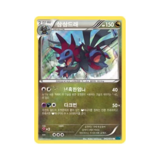 포켓몬 TCG 삼삼드래 R 냉혹한 반역자 (한글판)