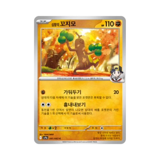 포켓몬 TCG 심향의 꼬지모 C 열풍의 아레나 (한글판)