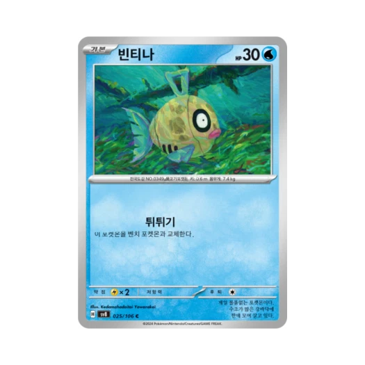 Pokemon TCG Feebas C Super Electric Breaker (Korean Ver.)