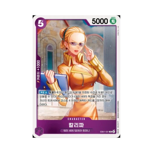 원피스 TCG 칼리파 R EB01-031 엑스트라 부스터 메모리얼 컬렉션 (한글판)