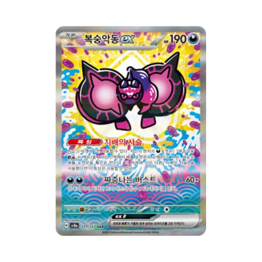 Pokemon TCG Pecharunt ex SAR Terastal Fest ex (Korean Ver.)