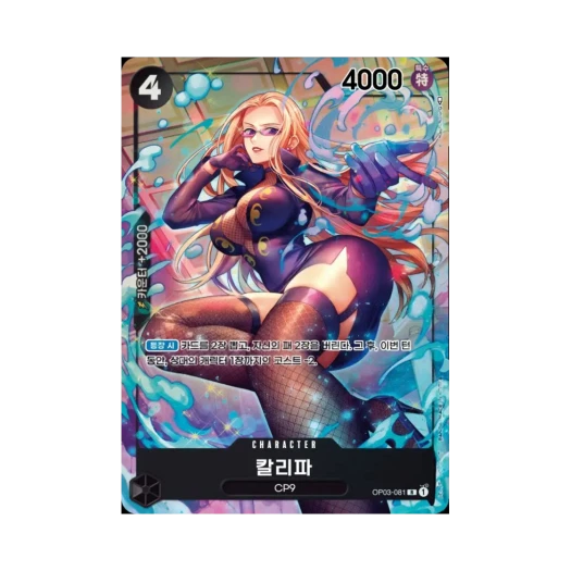원피스 TCG 칼리파 R-P OP03-081 부스터 팩 강대한 적 (한글판)