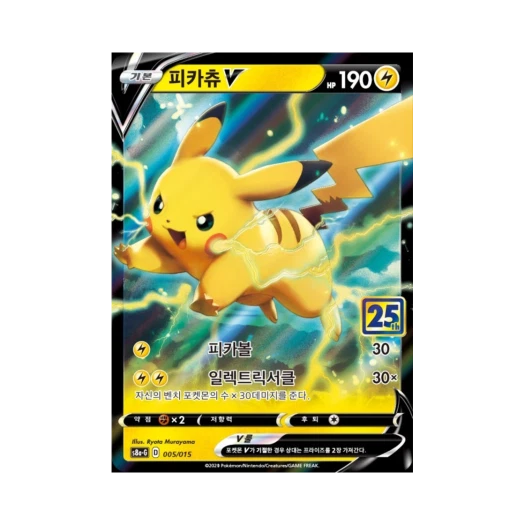 Pokemon TCG Pikachu V 25th Anniversary Golden Box (Korean Ver.)