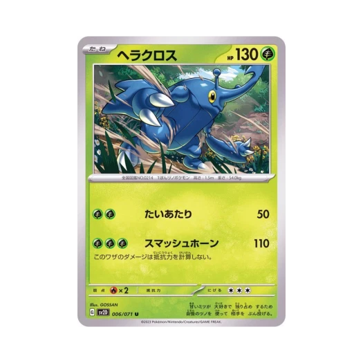 포켓몬 TCG 헤라크로스 U 클레이 버스트 (일어판)