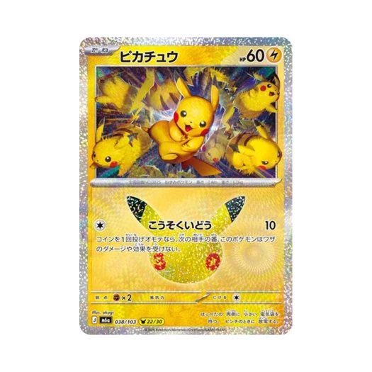 포켓몬 TCG 피카츄 22/30 30주년 기념 피카츄 컬렉션 (일어판)
