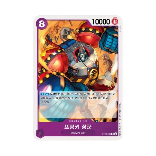 원피스 TCG 프랑키 장군 C ST26-004 스타트 덱 자흑 몽키 D. 루피 (한글판)