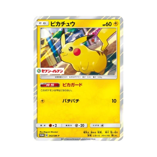 Pokemon TCG Pikachu P Sun & Moon Promos (Japanese Ver.)