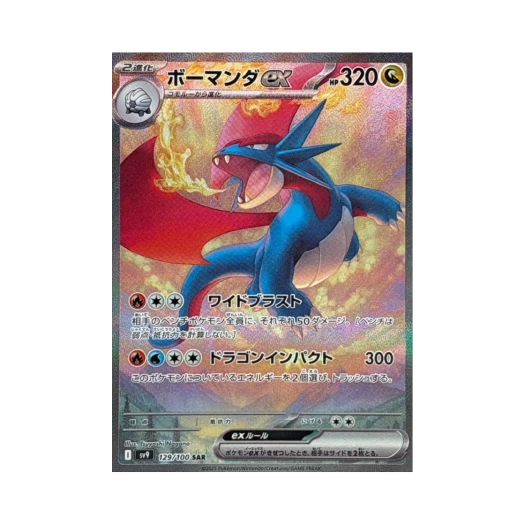 포켓몬 TCG 보만다 ex SAR 배틀 파트너즈 (일어판)