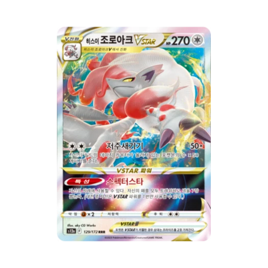 포켓몬 TCG 히스이 조로아크 VSTAR RRR VSTAR 유니버스 (한글판)