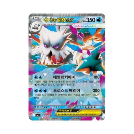 포켓몬 TCG 메가눈설왕 ex RR 메가심포니아 (한글판)