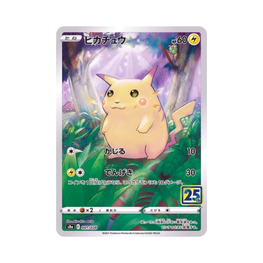 포켓몬 TCG 피카츄 25주년 기념 컬렉션 (일어판)