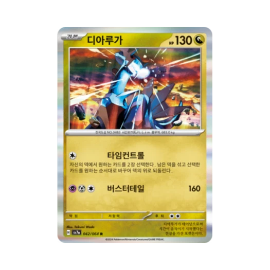 포켓몬 TCG 디아루가 R 낙원드래고나 (한글판)