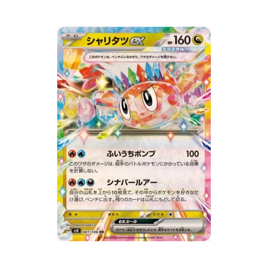 Pokemon TCG Tatsugiri ex RR Super Electric Breaker (Japanese Ver.)