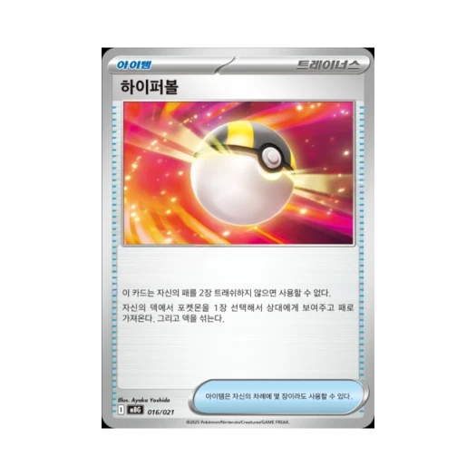 포켓몬 TCG 하이퍼볼 메가팬텀 ex 스타터 세트 MEGA (한글판)