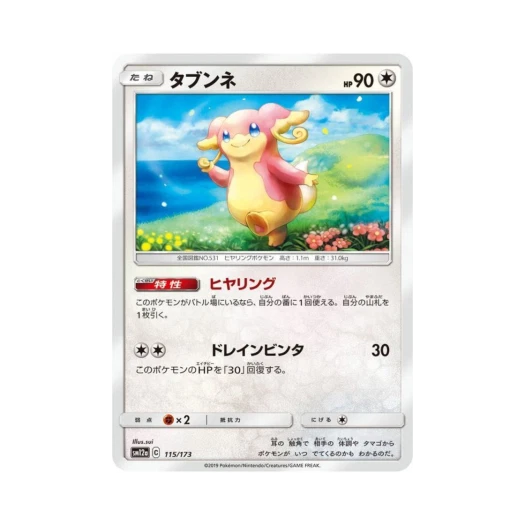 포켓몬 TCG 다부니 GX 태그올스타즈 (일어판)
