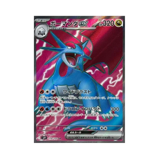 포켓몬 TCG 보만다 ex SR 배틀 파트너즈 (일어판)