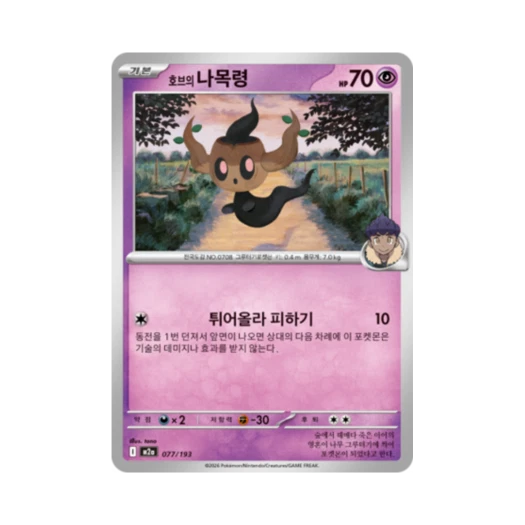 포켓몬 TCG 호브의 나목령 메가드림 ex (한글판)