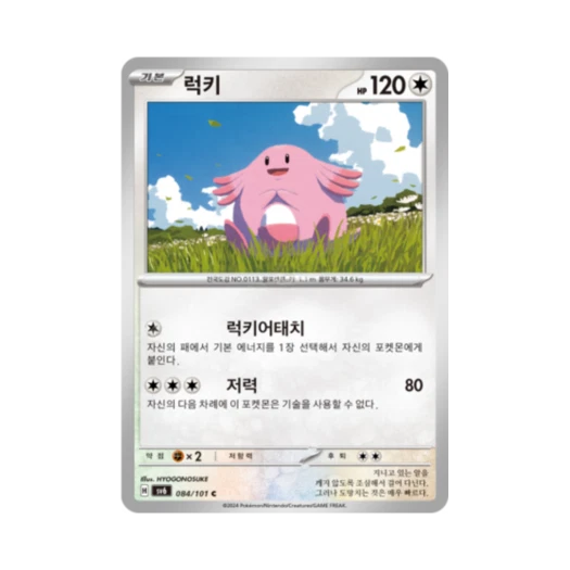 Pokemon TCG Chansey C Mask of Change (Korean Ver.)