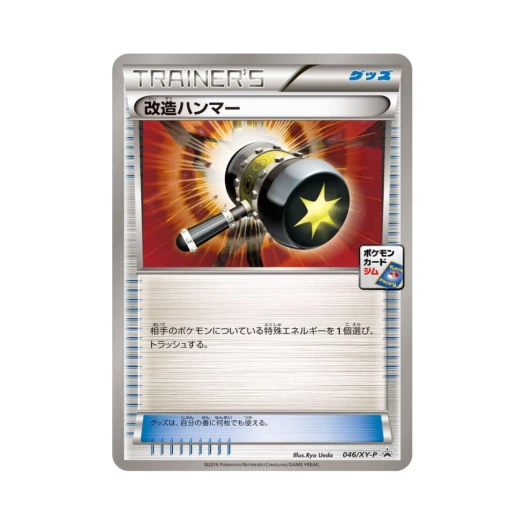 포켓몬 TCG 개조해머 P XY 프로모 카드 (일어판)