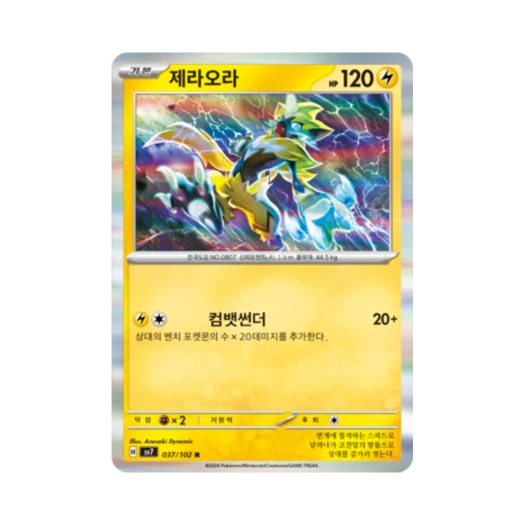 Pokemon TCG Zeraora R Stellar Miracle (Korean Ver.)