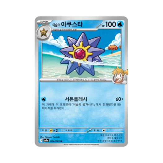 포켓몬 TCG 이슬의 아쿠스타 U 열풍의 아레나 (한글판)