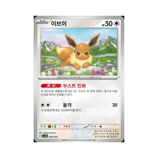 포켓몬 TCG 이브이 스칼렛&바이올렛 스타터 세트 테라스탈타입:스텔라 님피아 ex (한글판)