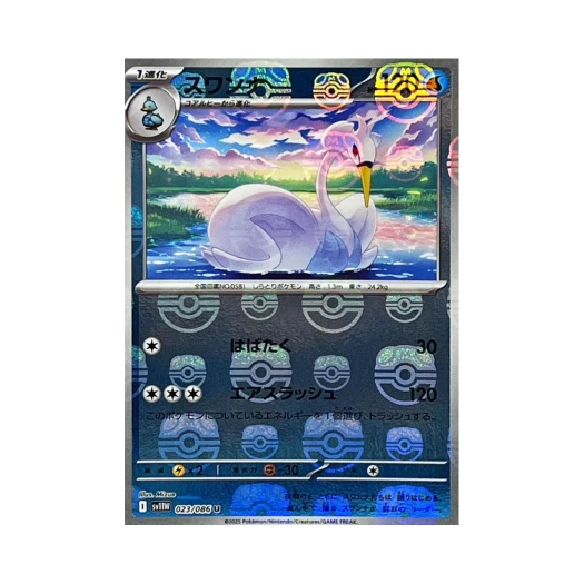 포켓몬 TCG 스완나 U 마스터볼 미러 화이트 플레어 (일어판)