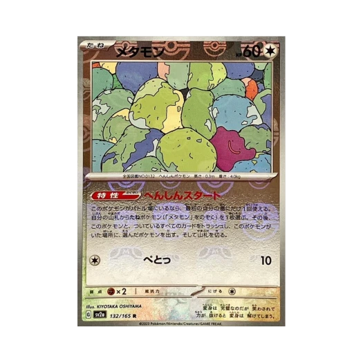 포켓몬 TCG 메타몽 R 마스터볼 미러 포켓몬 카드 151 (일어판)
