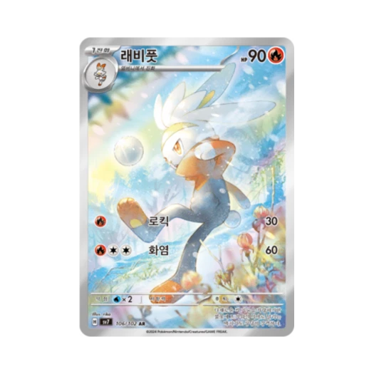 포켓몬 TCG 래비풋 AR 스텔라미라클 (한글판)