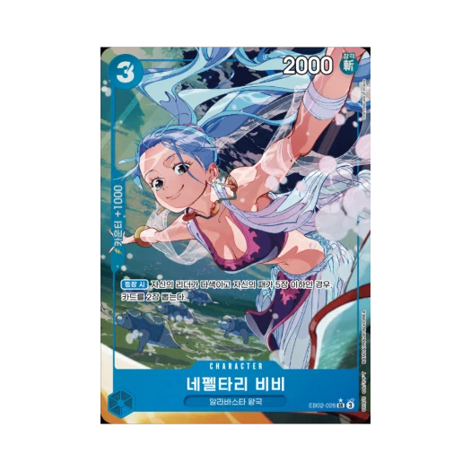 원피스 TCG 네펠타리 비비 SR-P EB02-026 엑스트라 부스터 애니메이션 25주년 컬렉션 (한글판)
