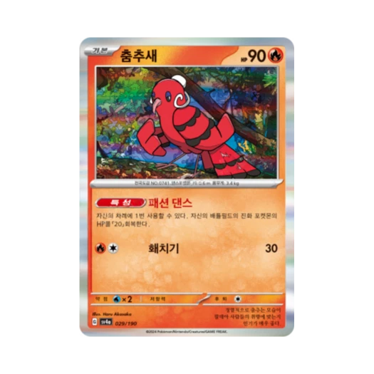 Pokemon TCG Oricorio Shiny Treasure ex (Korean Ver.)