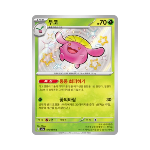 Pokemon TCG Skiploom S Shiny Treasure ex (Korean Ver.)