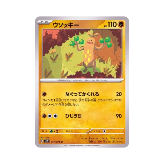 포켓몬 TCG 꼬지모 U 스노해저드 (일어판)