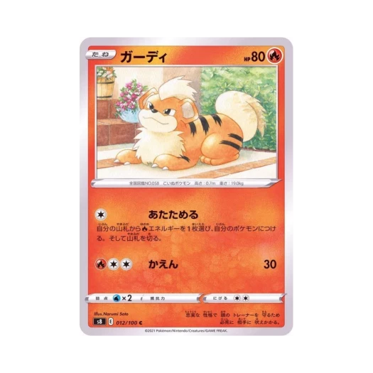 포켓몬 TCG 가디 C 퓨전아츠 (일어판)