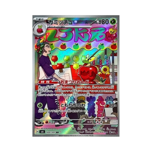 포켓몬 TCG 과미르 AR 변환의 가면 (일어판)