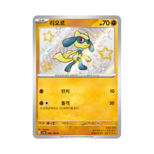 포켓몬 TCG 리오르 S 샤이니트레저 ex (한글판)
