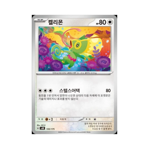 포켓몬 TCG 켈리몬 스칼렛&바이올렛 랜덤 스타터 덱 제너레이션 (한글판)