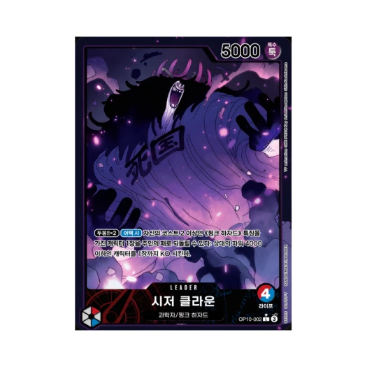 One Piece TCG Caesar Clown L-P OP10-002 Booster Pack Royal Blood (Korean Ver.)