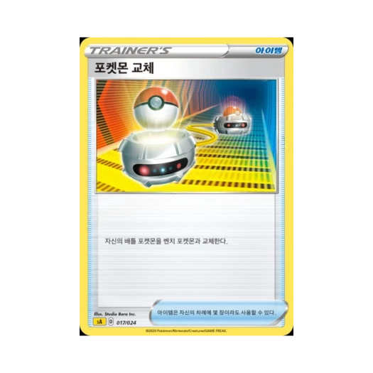포켓몬 TCG 포켓몬 교체 소드&실드 스타터 세트 V 번개 (한글판)