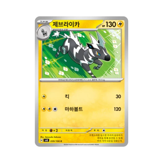 Pokemon TCG Zebstrika C Super Electric Breaker (Korean Ver.)