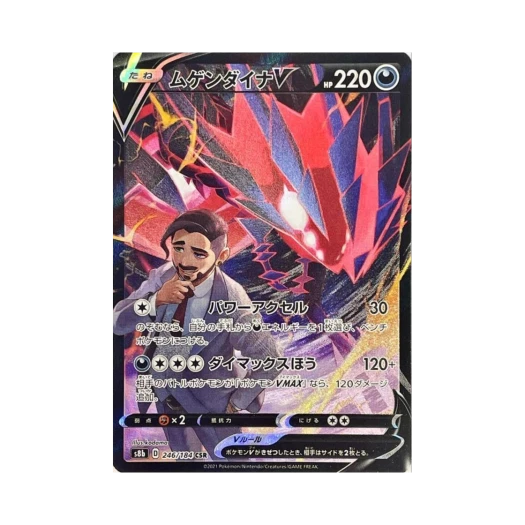 포켓몬 TCG 무한다이노 V CSR VMAX 클라이맥스 (일어판)