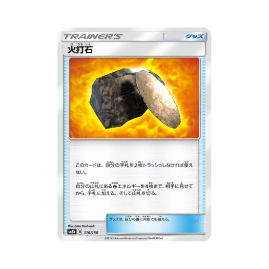 포켓몬 TCG 부싯돌 GX 울트라샤이니 (일어판)